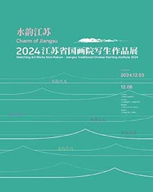 作品欣赏 | 2024江苏省国画院写生作品展